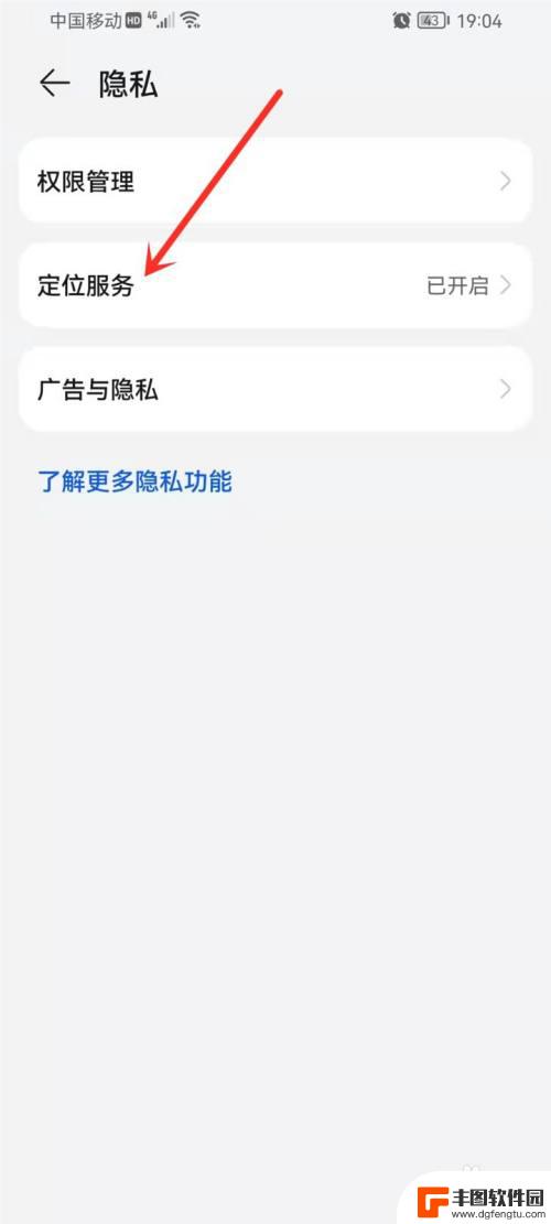 华为手机微信定位不准 华为手机GPS定位不准确怎么调整