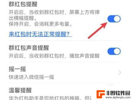 华为手机红包来了语音提醒 华为手机红包来了提示音设置方法