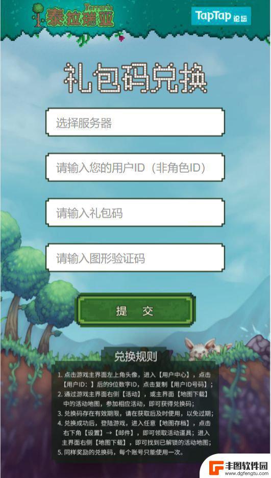 taptap泰拉瑞亚的兑换码在哪里 《泰拉瑞亚》兑换码在哪里输入