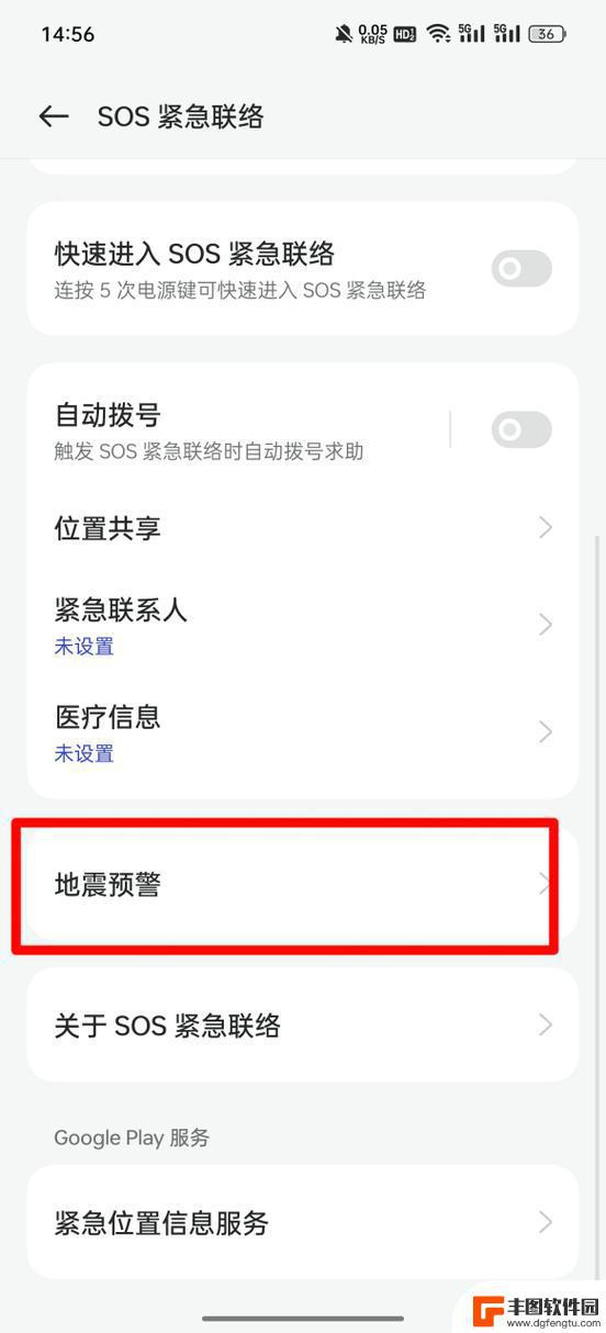 我的oppo手机怎么没有地震预警 oppo手机地震预警设置教程