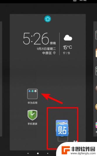手机应用怎么快速摆放 华为手机快速整理桌面应用教程