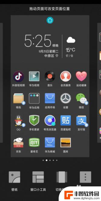 手机应用怎么快速摆放 华为手机快速整理桌面应用教程