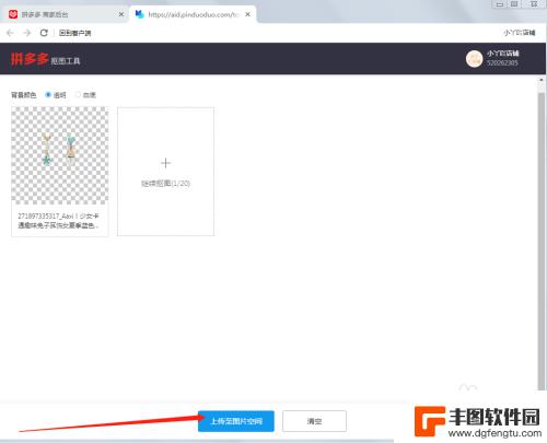 拼多多白底图用在哪里 拼多多商家平台白底图处理方法