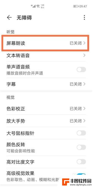 华为手机屏幕朗读模式长按电源键3秒怎么操作 华为手机屏幕朗读怎么取消