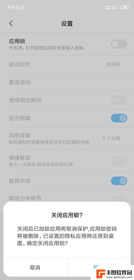 手机应用设置了密码怎么取消 应用锁密码如何取消