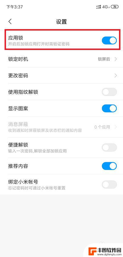 手机应用设置了密码怎么取消 应用锁密码如何取消