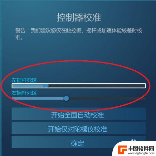 steam死飞 手柄连接PC上的Steam游戏摇杆漂移修复方法