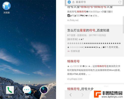 手机怎么打出星星 在手机上怎么打出星星图案