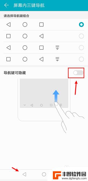 手机屏幕下方三个键怎么隐藏 华为手机取消虚拟按键方法
