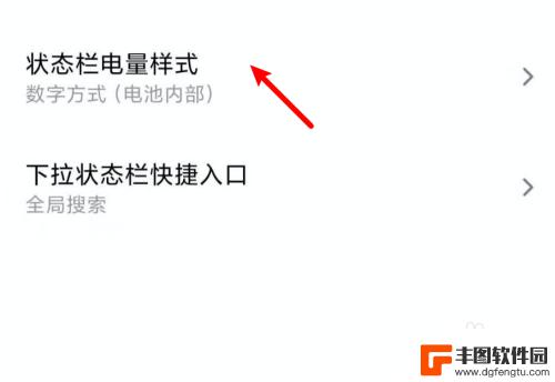 怎么设置手机充电显示数字 小米手机如何让电池图标显示具体数字