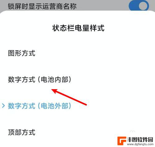 怎么设置手机充电显示数字 小米手机如何让电池图标显示具体数字