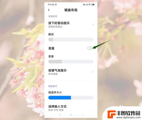 手机如何调键盘声音大小 小米手机键盘按键声音设置方法
