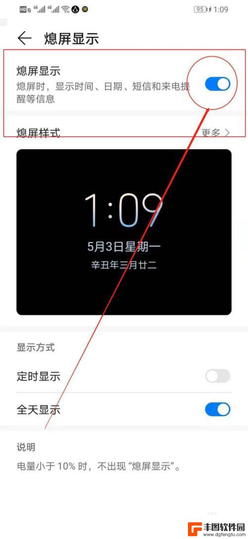 手机熄灭屏幕怎么关闭 华为手机熄屏显示功能关闭步骤