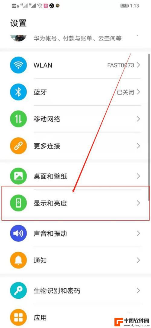 手机熄灭屏幕怎么关闭 华为手机熄屏显示功能关闭步骤