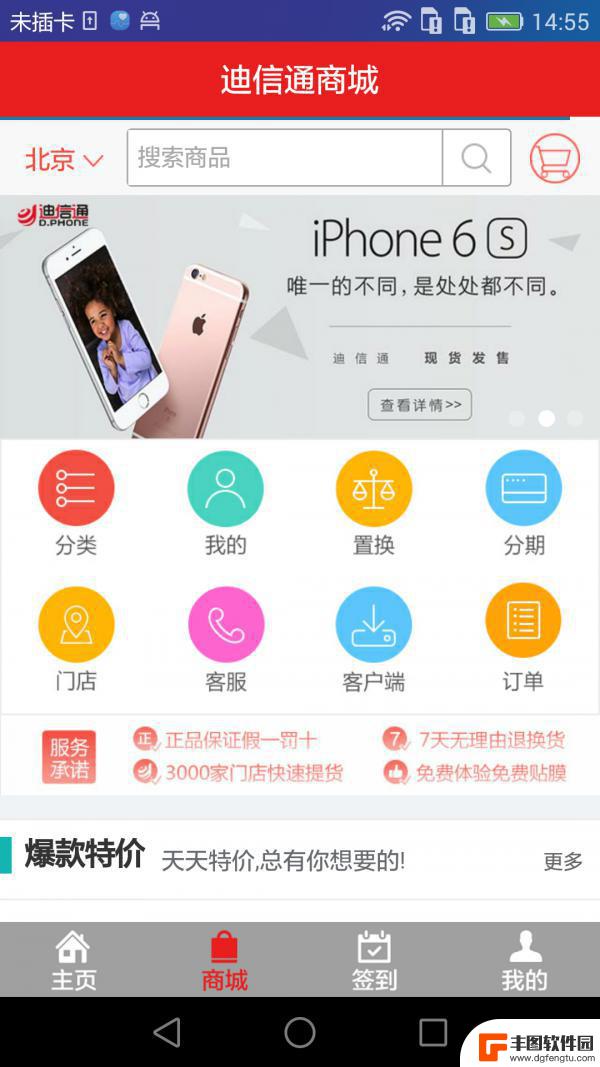 迪信通app最新版