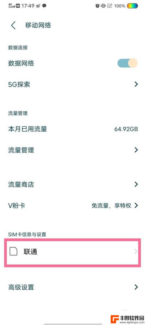 vivox60一直显示vivo5g vivo x60如何在设置中关闭5g