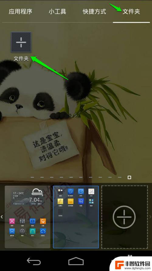 手机怎样建文件夹到桌面 手机桌面文件夹创建方法
