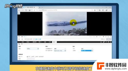 手机的网页视频怎么加速 网页视频播放速度调整方法