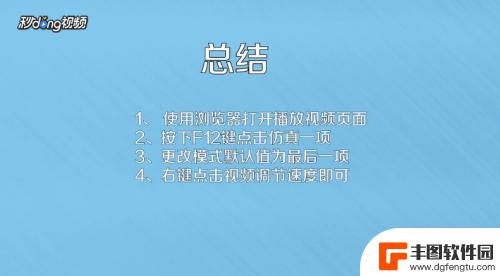 手机的网页视频怎么加速 网页视频播放速度调整方法