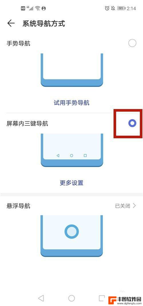 手机怎么设置导航免费模式 切换至三键导航模式步骤