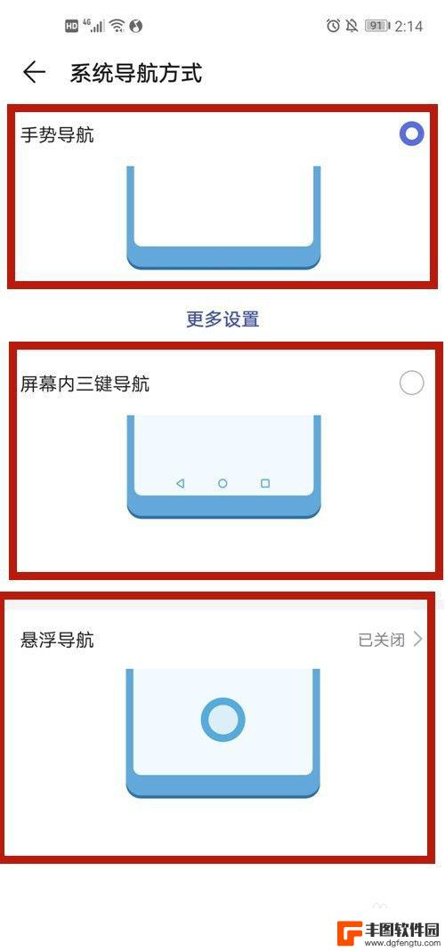 手机怎么设置导航免费模式 切换至三键导航模式步骤