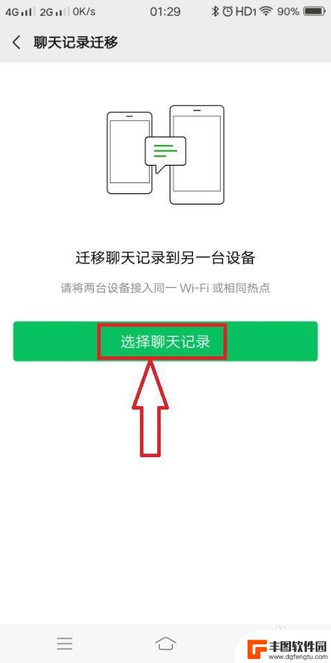 两个华为手机怎么同步微信聊天记录 怎么导出手机微信聊天记录