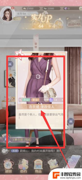 一千克拉女王怎么交房租 《一千克拉女王》手游换衣服任务怎么过关