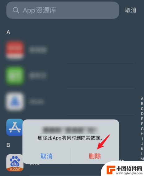 如何删掉手机的隐私应用 苹果手机隐藏应用怎么删除