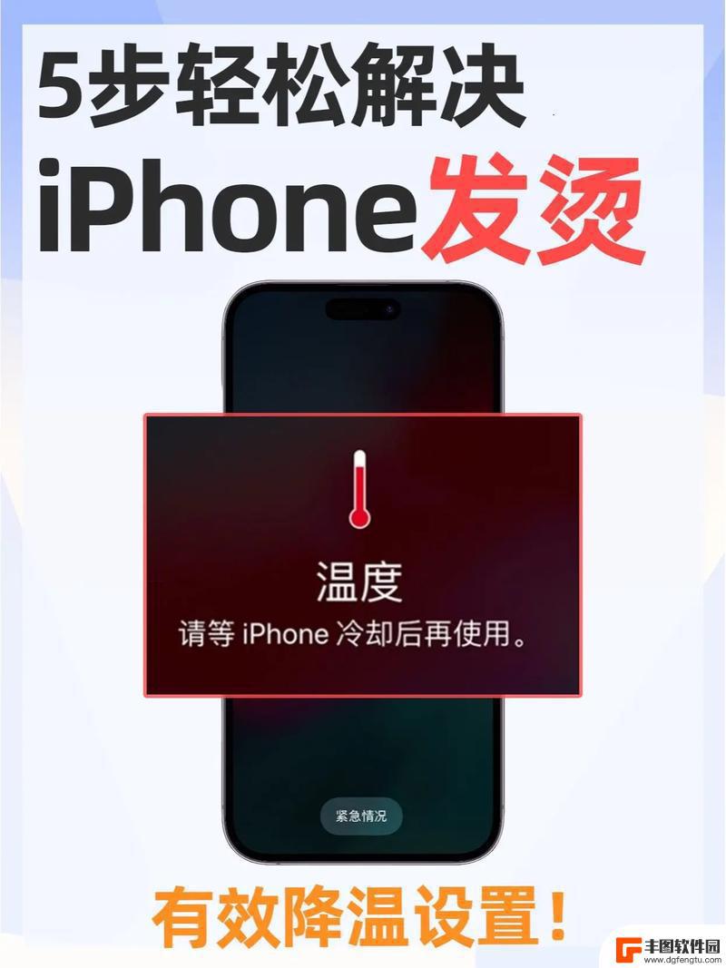 苹果手机一用就发烫怎么解决 iPhone发热正常吗