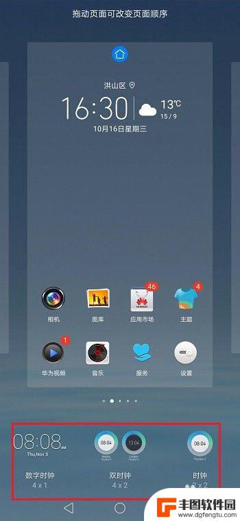 教你怎么设置手机桌面时间 华为手机桌面时间设置方法