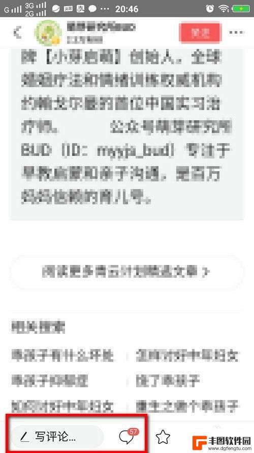 头条如何发布手机照片 如何在今日头条评论中插入图片