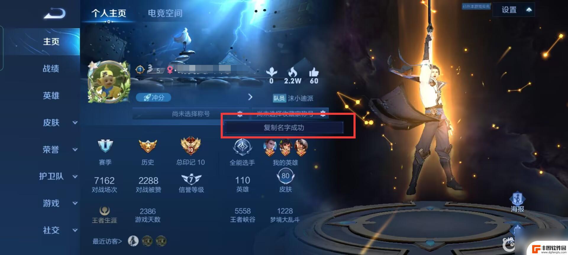 王者荣耀如何复制名字 王者荣耀游戏名字复制方法