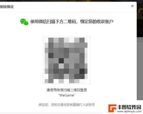 决战之地怎么绑定微信 WeGame绑定微信教程