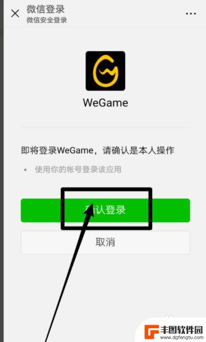 决战之地怎么绑定微信 WeGame绑定微信教程