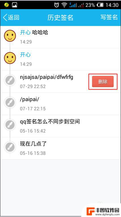 手机签名怎么删除 手机QQ个性签名历史删除方法