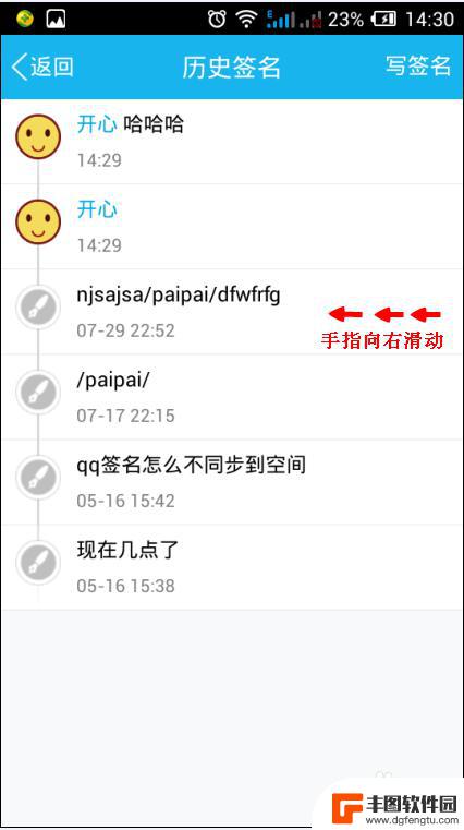 手机签名怎么删除 手机QQ个性签名历史删除方法