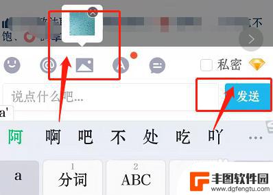 手机qq评论怎么发图片 QQ评论怎么发图片到朋友圈