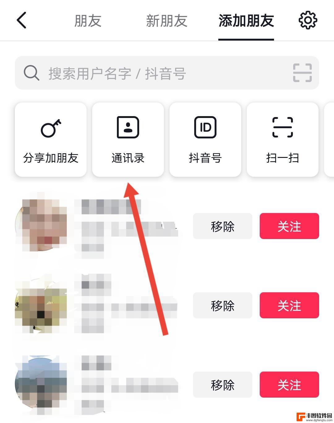 抖音怎么通讯录添加好友(抖音怎么通讯录添加好友呢)