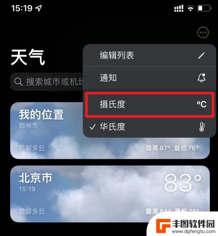 苹果手机八十度怎么设置 苹果手机天气温度显示错误怎么调整