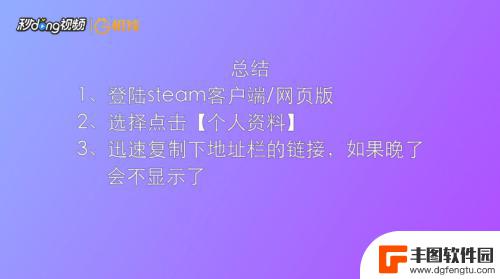 steam怎么在个人主页 怎样提取Steam个人资料主页链接