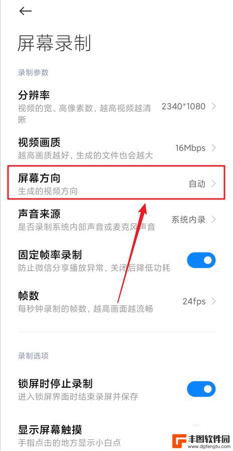 手机录像如何固定竖屏 屏幕录制时如何设置为竖屏模式
