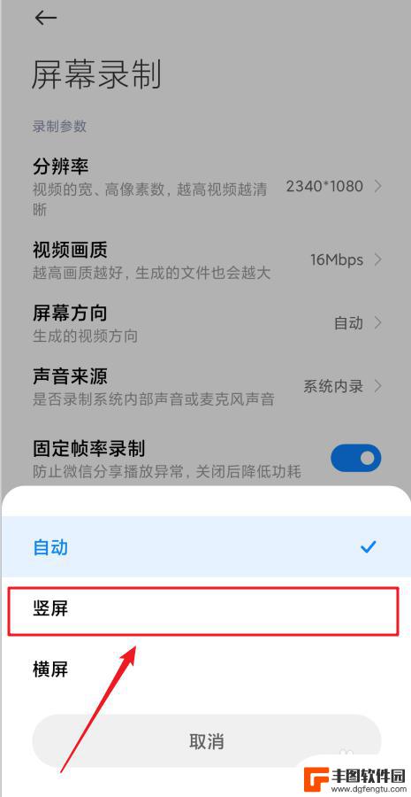 手机录像如何固定竖屏 屏幕录制时如何设置为竖屏模式