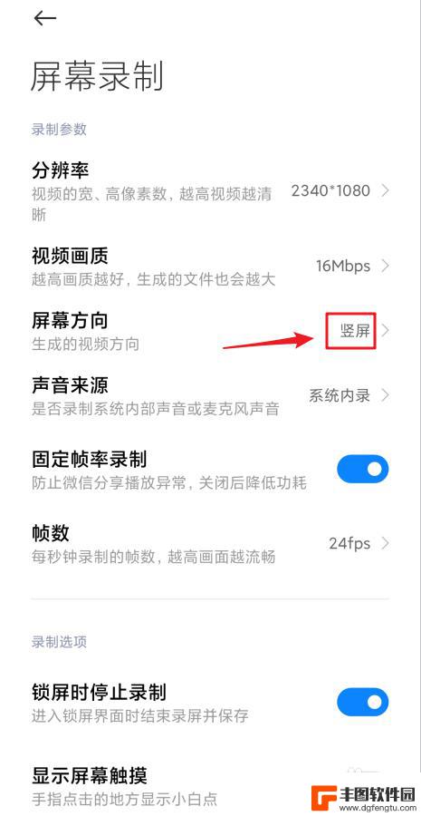 手机录像如何固定竖屏 屏幕录制时如何设置为竖屏模式