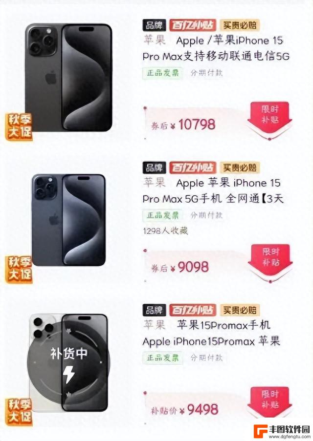 iPhone 15全系电商价格大跳水，最高降价近千元