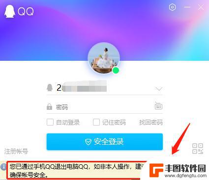 手机qq怎么让电脑qq退出登录 如何在手机上远程退出电脑上登录的QQ