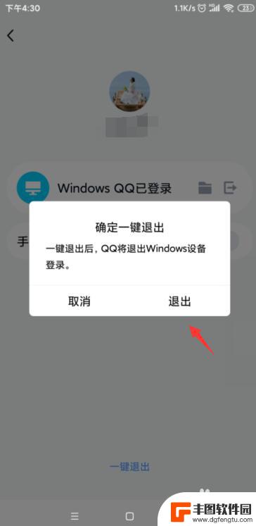 手机qq怎么让电脑qq退出登录 如何在手机上远程退出电脑上登录的QQ