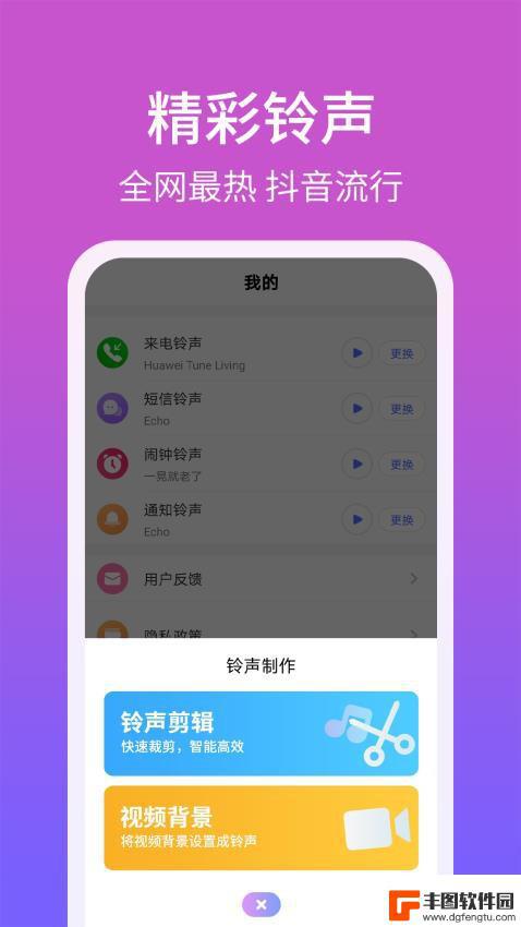 手机铃声精灵最新安卓