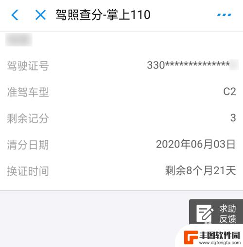 手机怎么查车扣分情况 驾驶证违章扣分查询