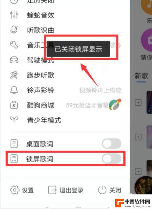 苹果手机酷狗锁屏显示怎么关 酷狗音乐如何关闭锁屏显示