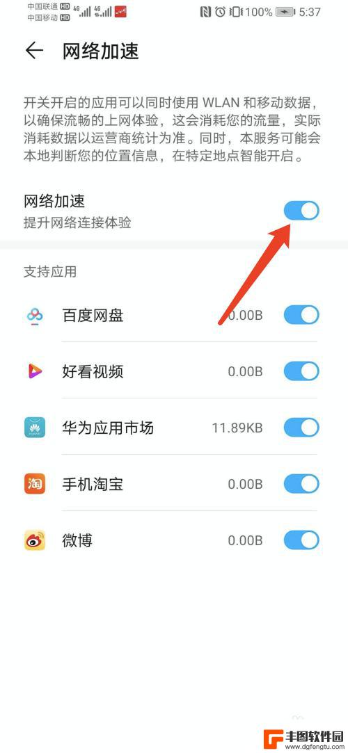 手机网络太慢怎么加速 华为荣耀手机网络加速方法